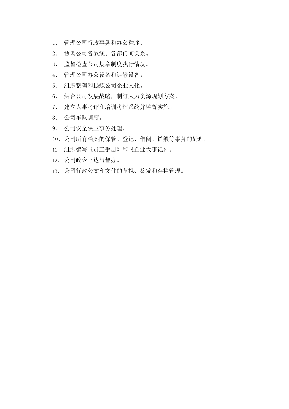 XX公司人力资源管理体系（DOC 242页）_第3页