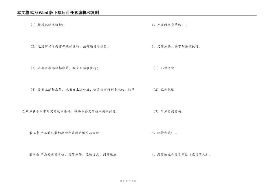 材料采购合同范本_第2页