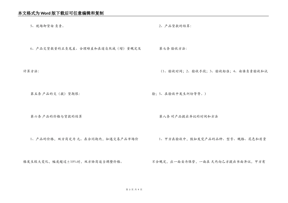 材料采购合同范本_第3页