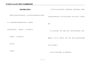 材料采购合同范本