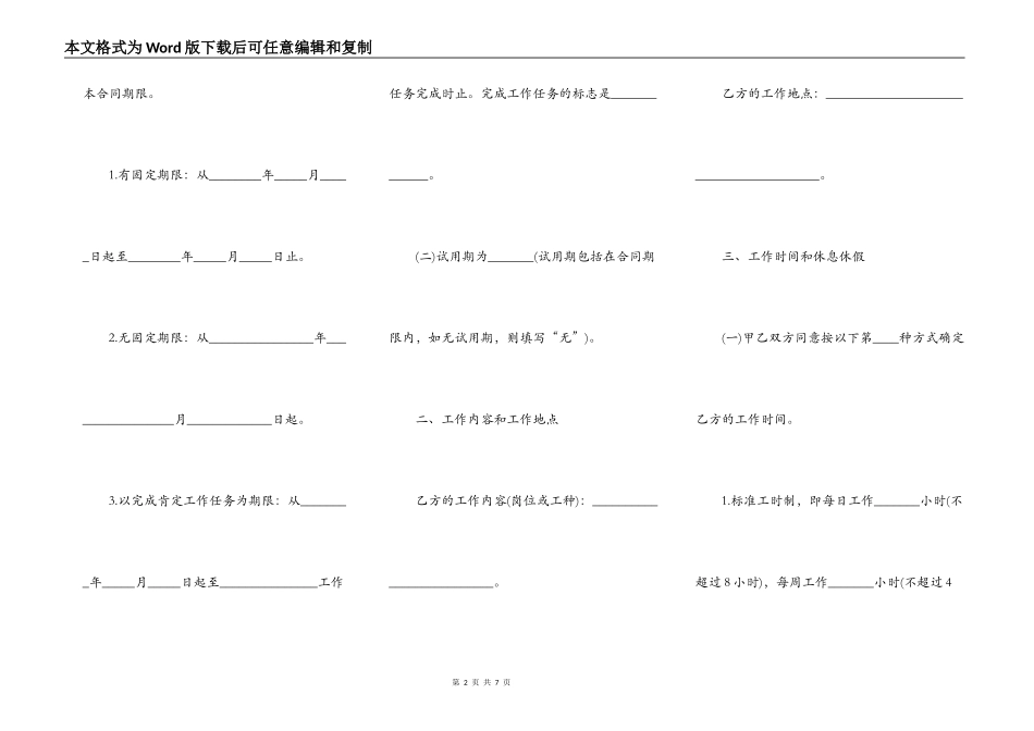 关于深圳劳动合同范本2022_第2页