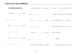 关于深圳劳动合同范本2022
