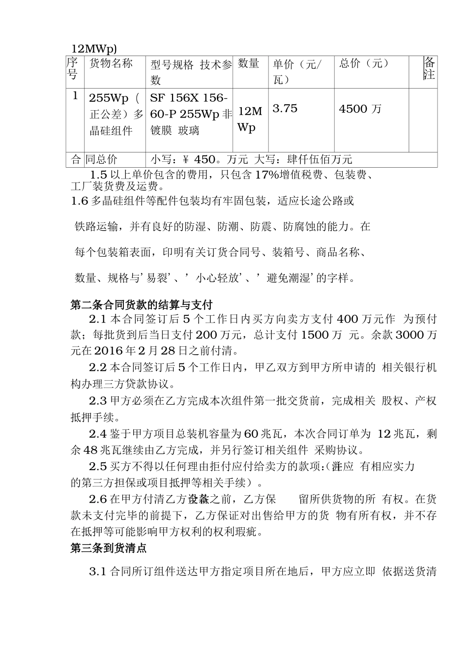 光伏组件采购合同_第2页