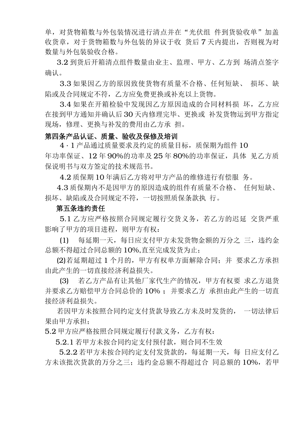 光伏组件采购合同_第3页