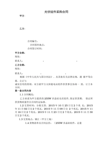 光伏组件采购合同