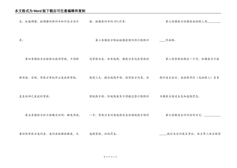 借款担保合同附合同_第2页