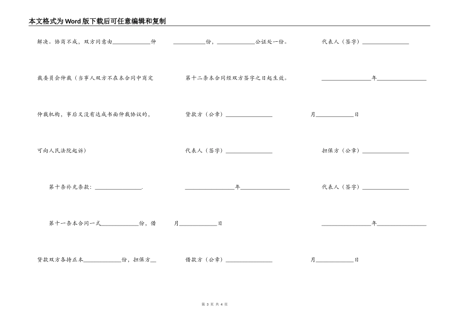 借款担保合同附合同_第3页