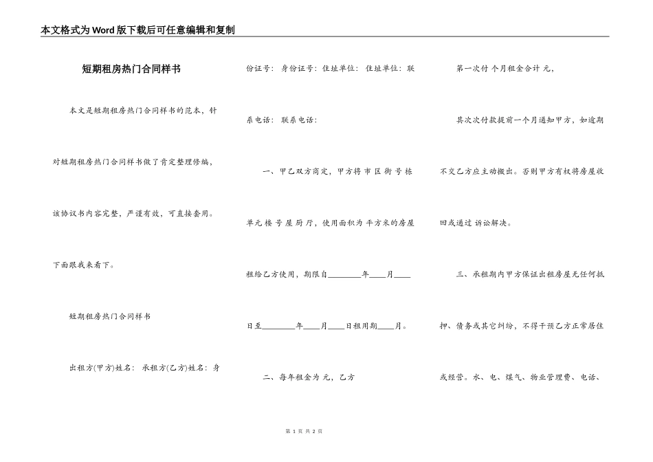 短期租房热门合同样书_第1页