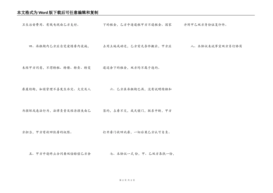短期租房热门合同样书_第2页