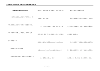 短期租房热门合同样书