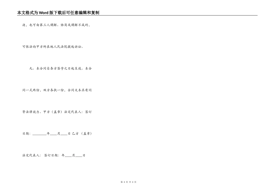 正规的金融借款合同样本_第3页
