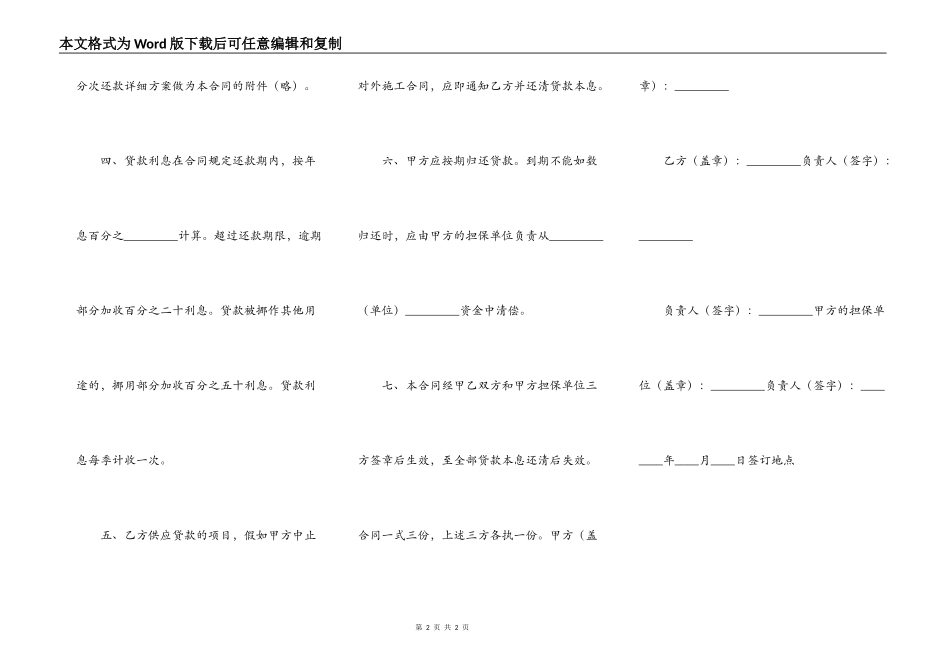 正规版担保借款合同范文_第2页