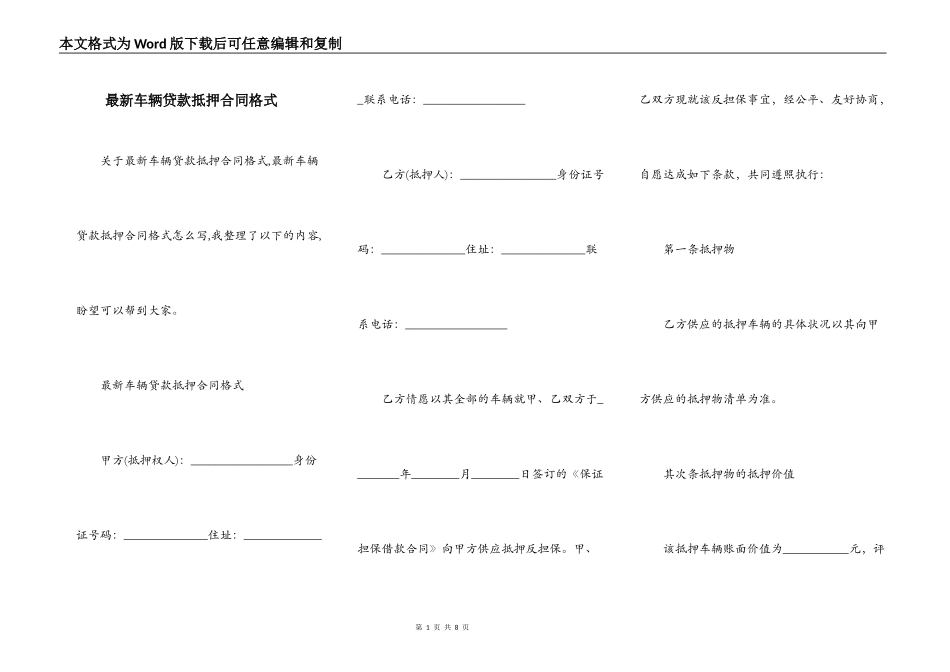 最新车辆贷款抵押合同格式_第1页