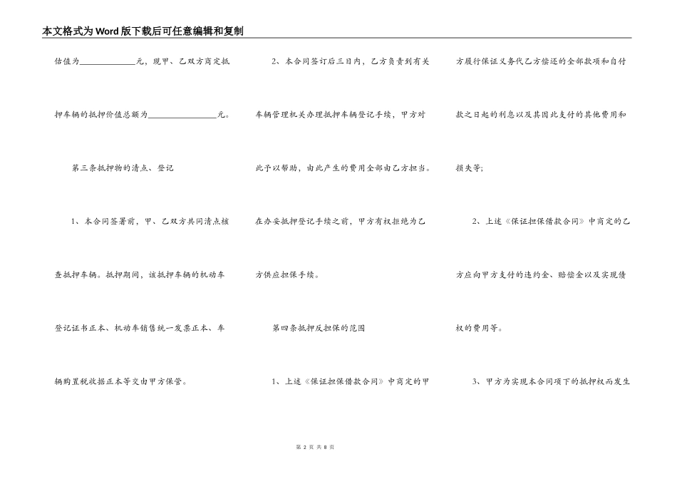 最新车辆贷款抵押合同格式_第2页