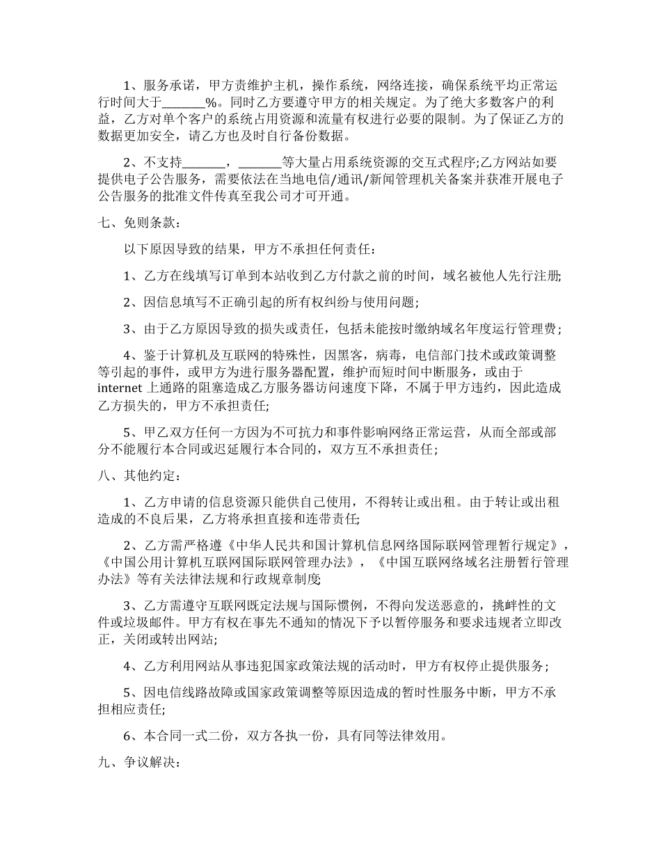 网络服务合同_第2页