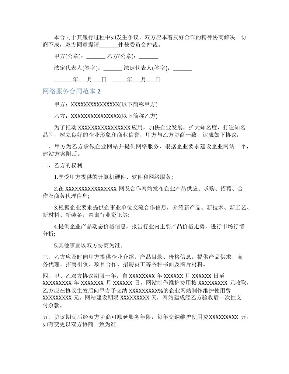 网络服务合同_第3页
