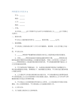 网络服务合同
