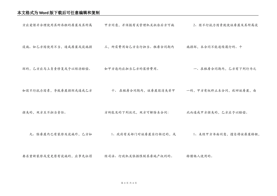 通用民用房屋租赁合同样书_第3页