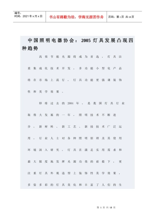 XXXX灯具发展趋势之所见