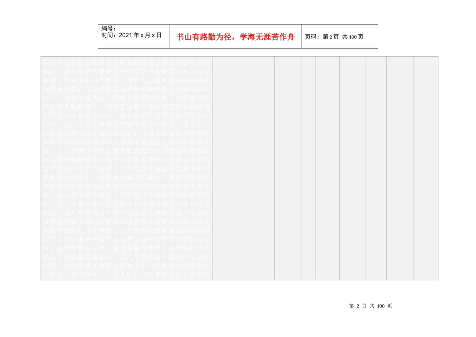 XX年《福布斯》全球上市公司XXXX强全榜单_第2页
