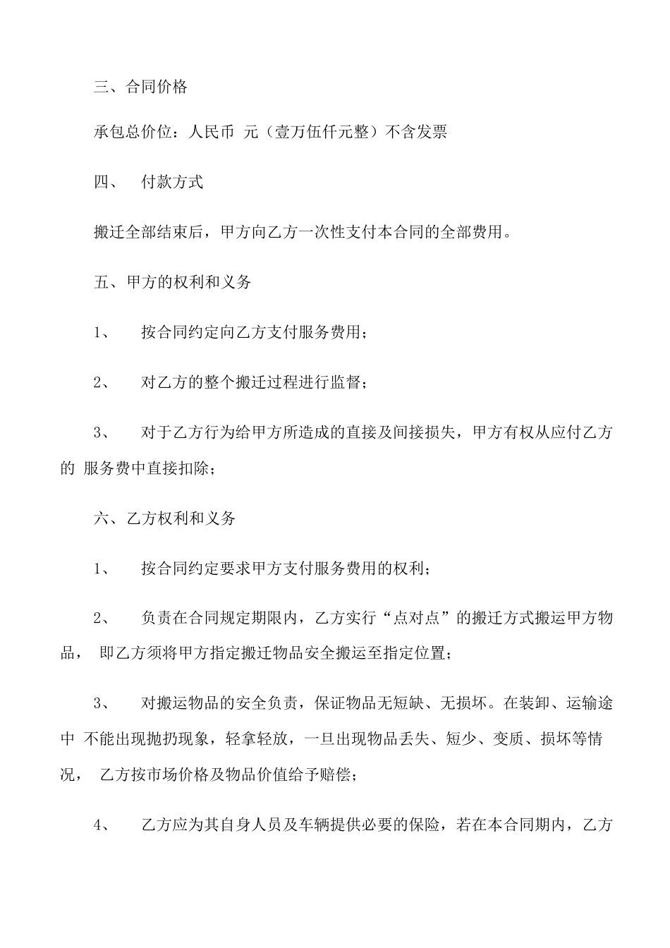 搬迁服务合同范本_第2页