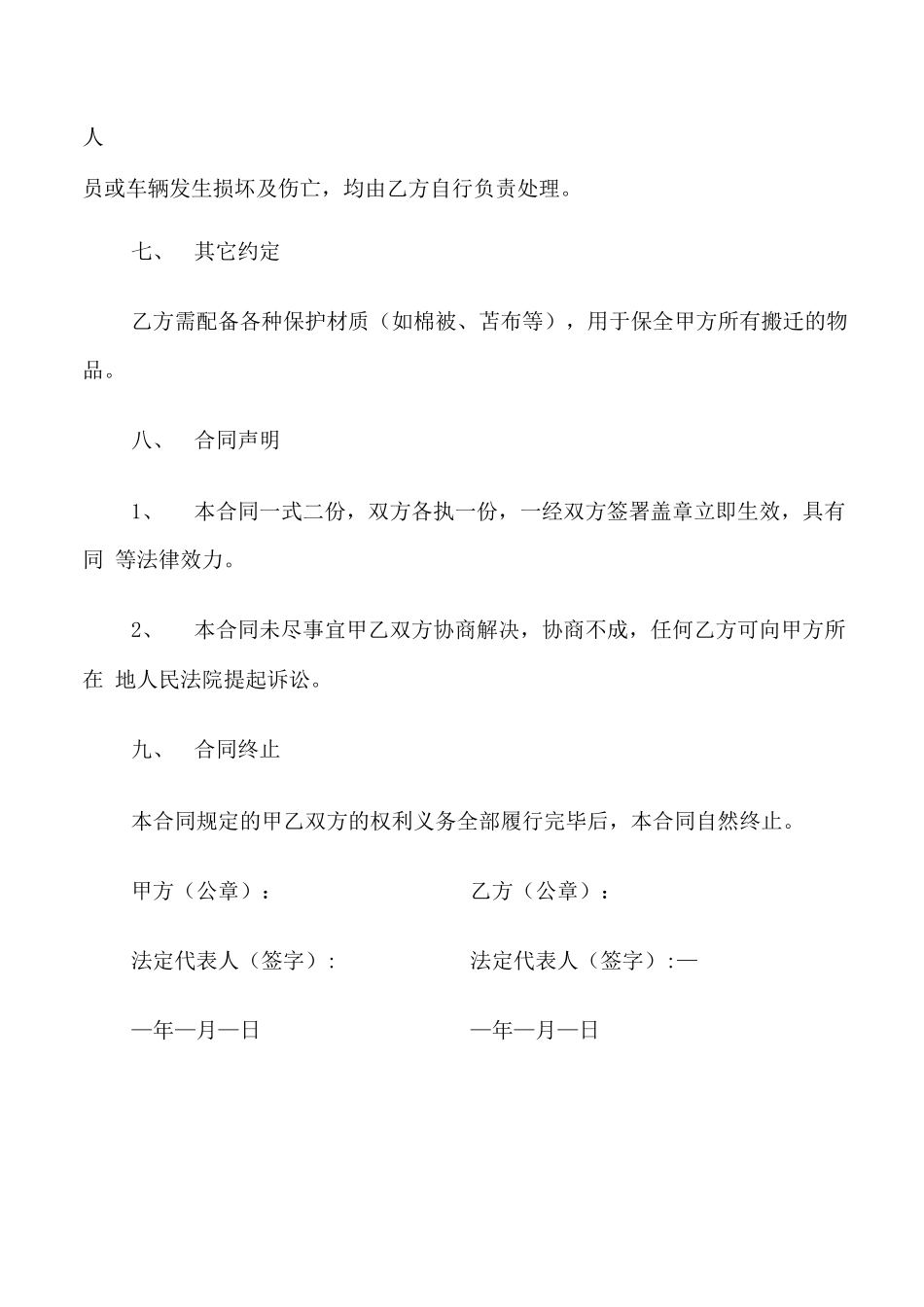 搬迁服务合同范本_第3页