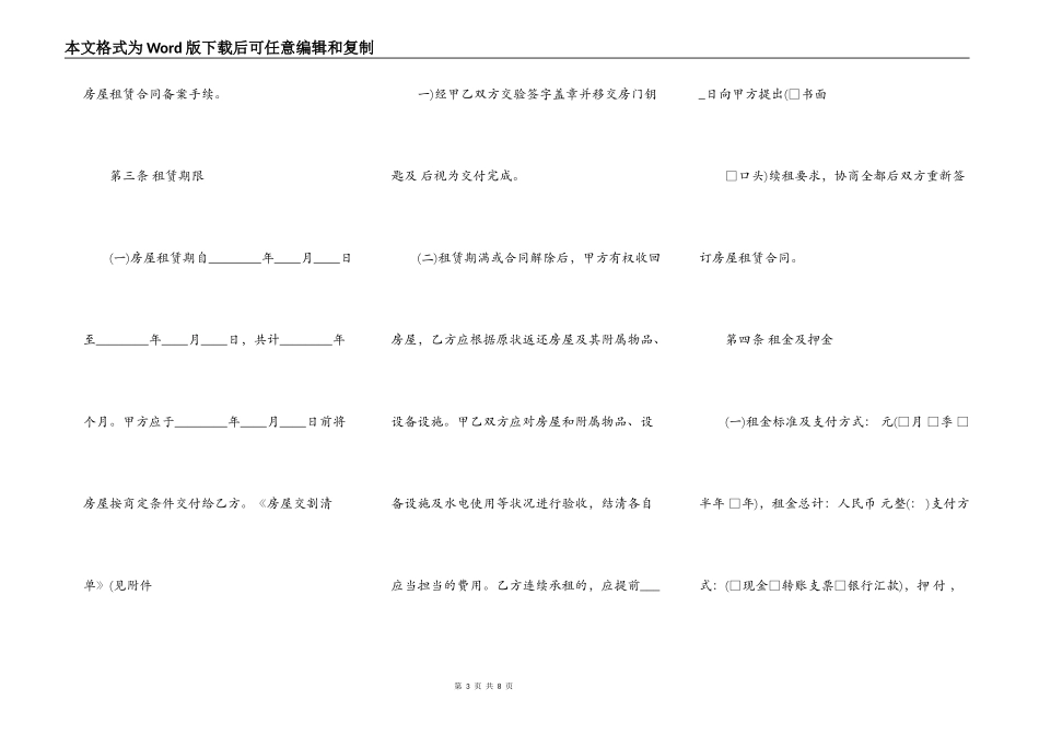 成都租房通用版合同_第3页