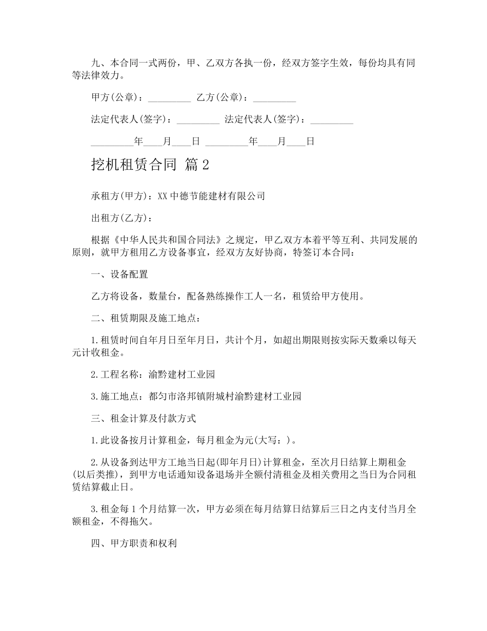 挖机租赁合同_第2页