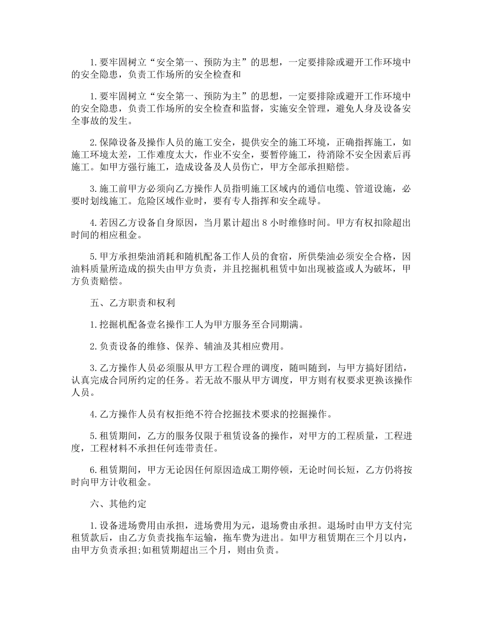 挖机租赁合同_第3页