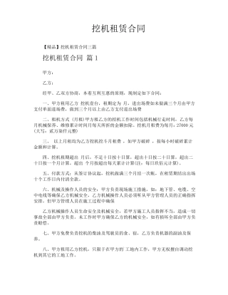挖机租赁合同