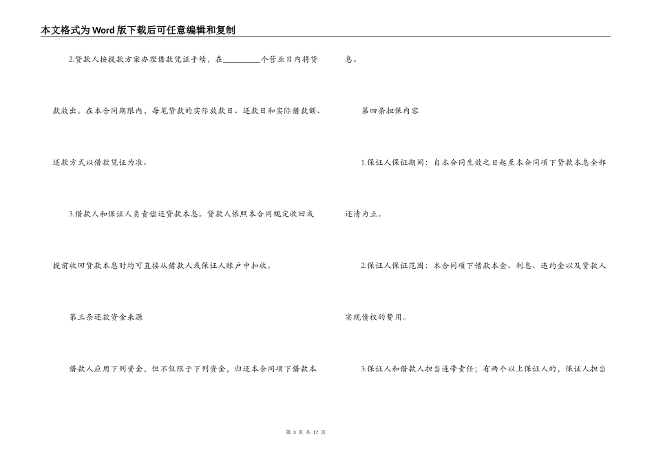 最高额担保合同2篇_第3页