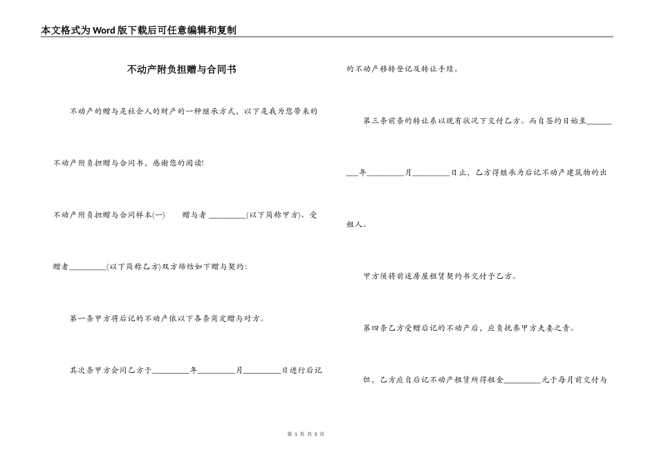 不动产附负担赠与合同书_第1页