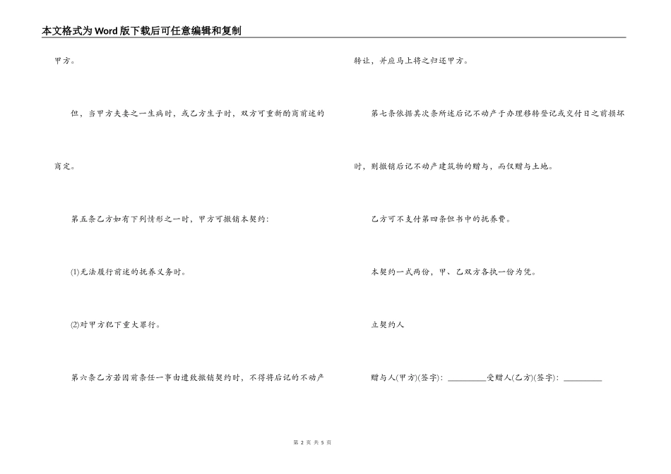 不动产附负担赠与合同书_第2页