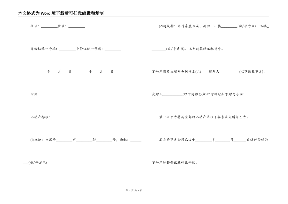 不动产附负担赠与合同书_第3页