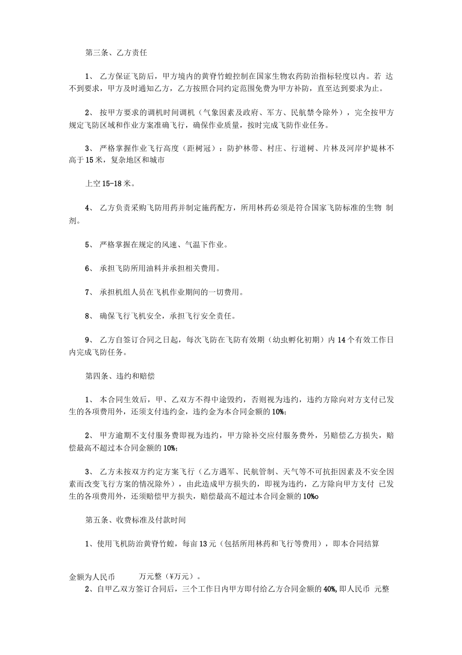 林业病虫害防治合同_第2页