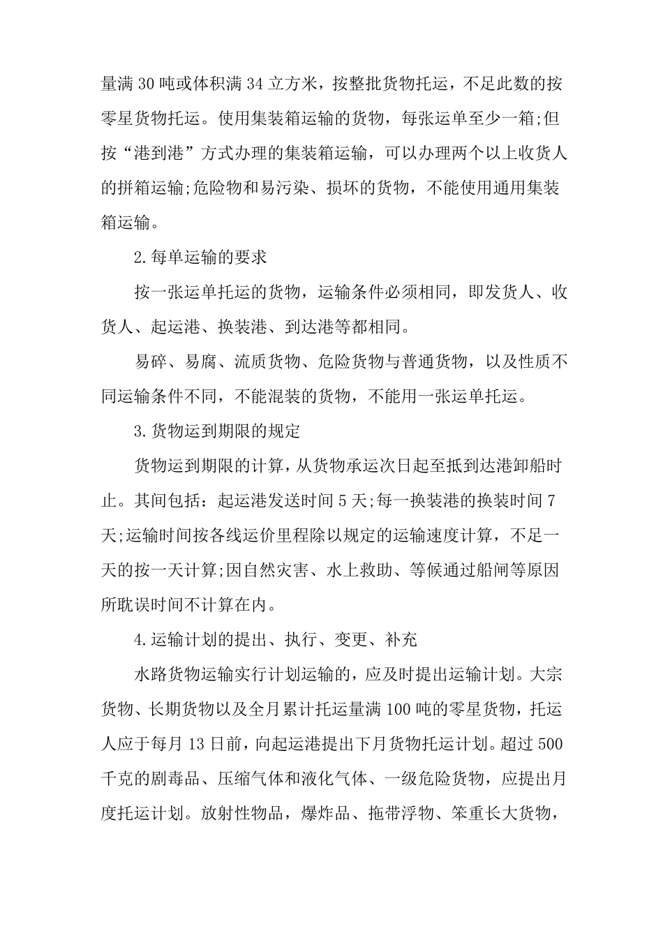 水路货物运输合同_第3页