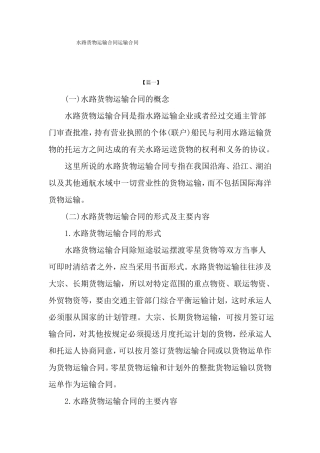 水路货物运输合同