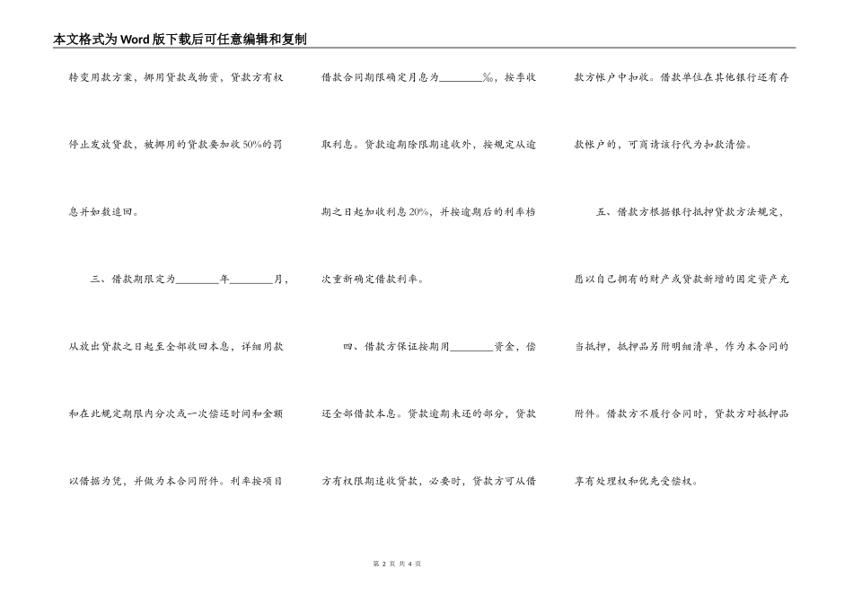 固定资产借贷合同书范本_第2页