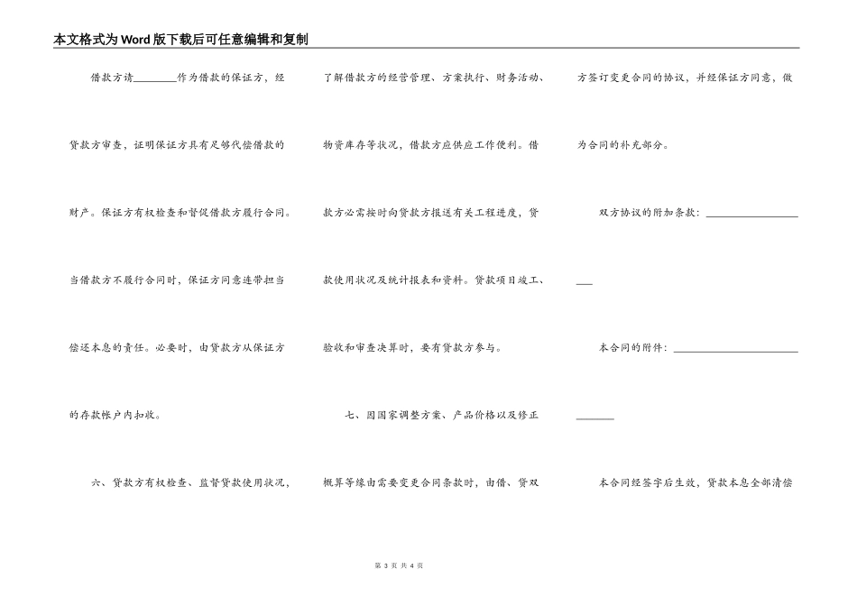 固定资产借贷合同书范本_第3页