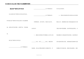固定资产借贷合同书范本