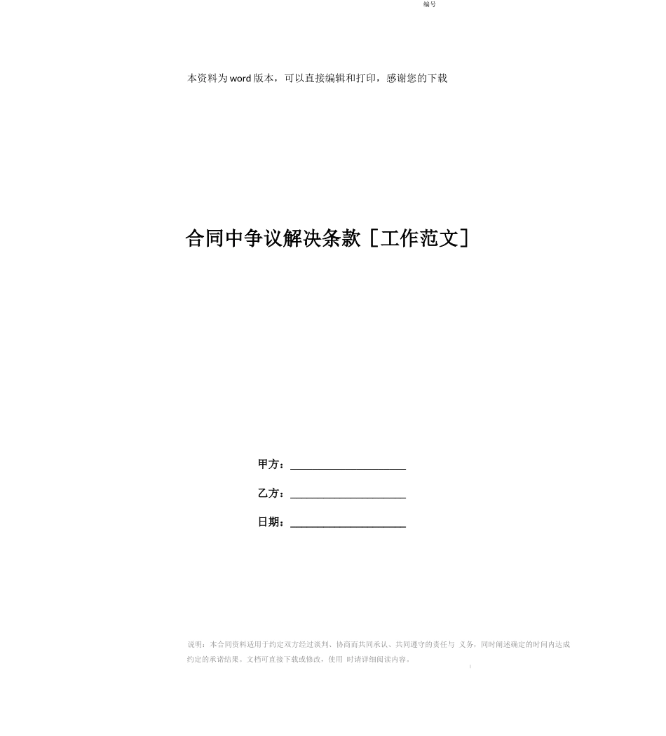 合同中争议解决条款_第1页