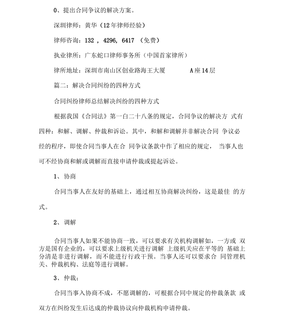 合同中争议解决条款_第3页