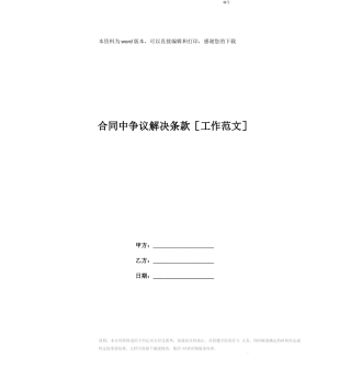 合同中争议解决条款