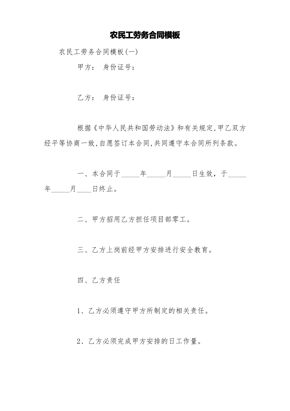 农民工劳务合同模板_第1页