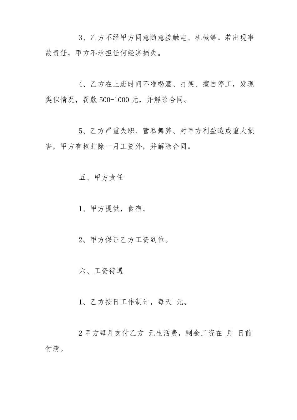 农民工劳务合同模板_第2页