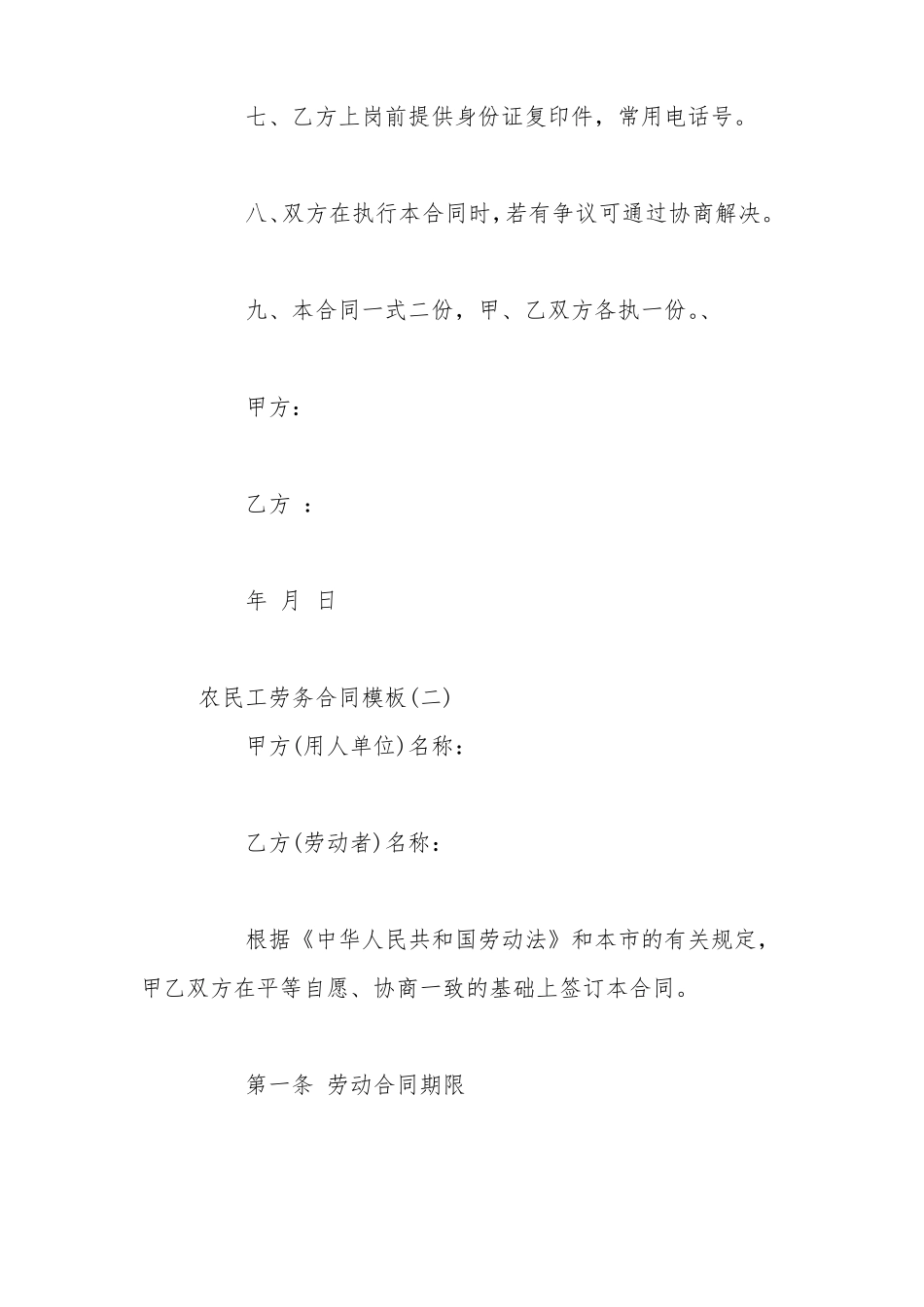 农民工劳务合同模板_第3页