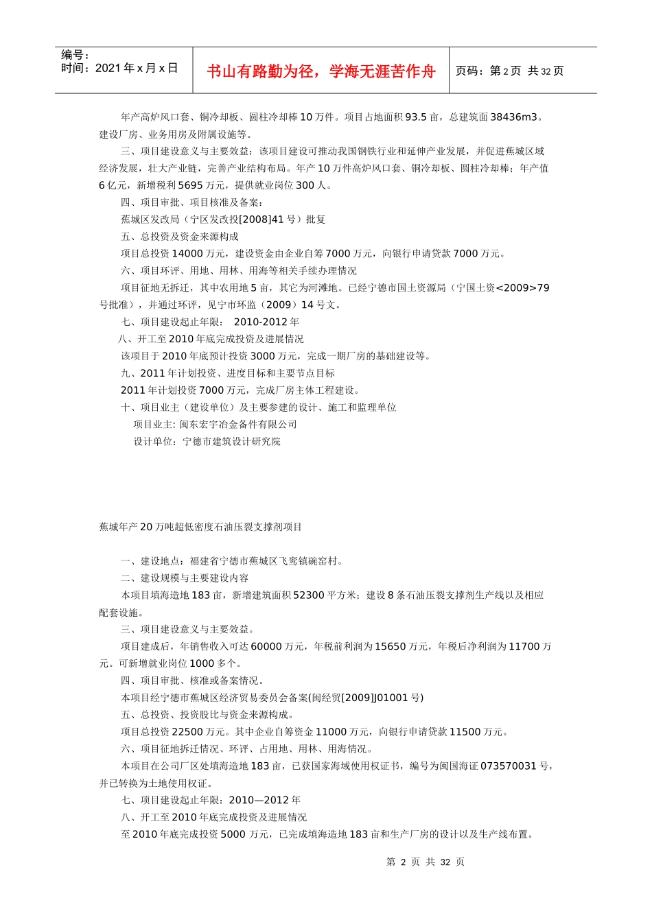 XXXX年宁德重点项目情况汇总表_第2页