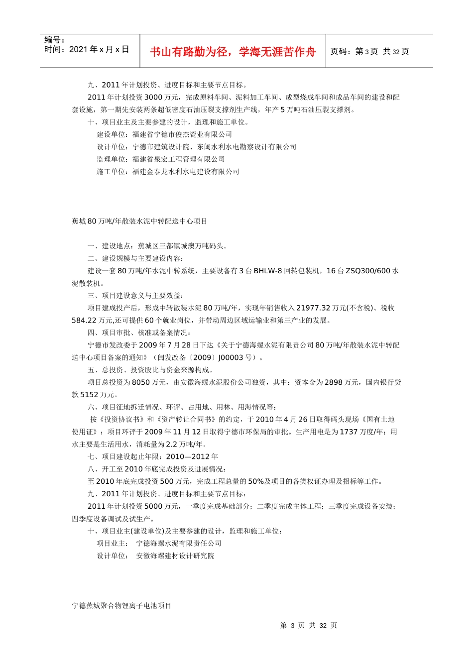XXXX年宁德重点项目情况汇总表_第3页