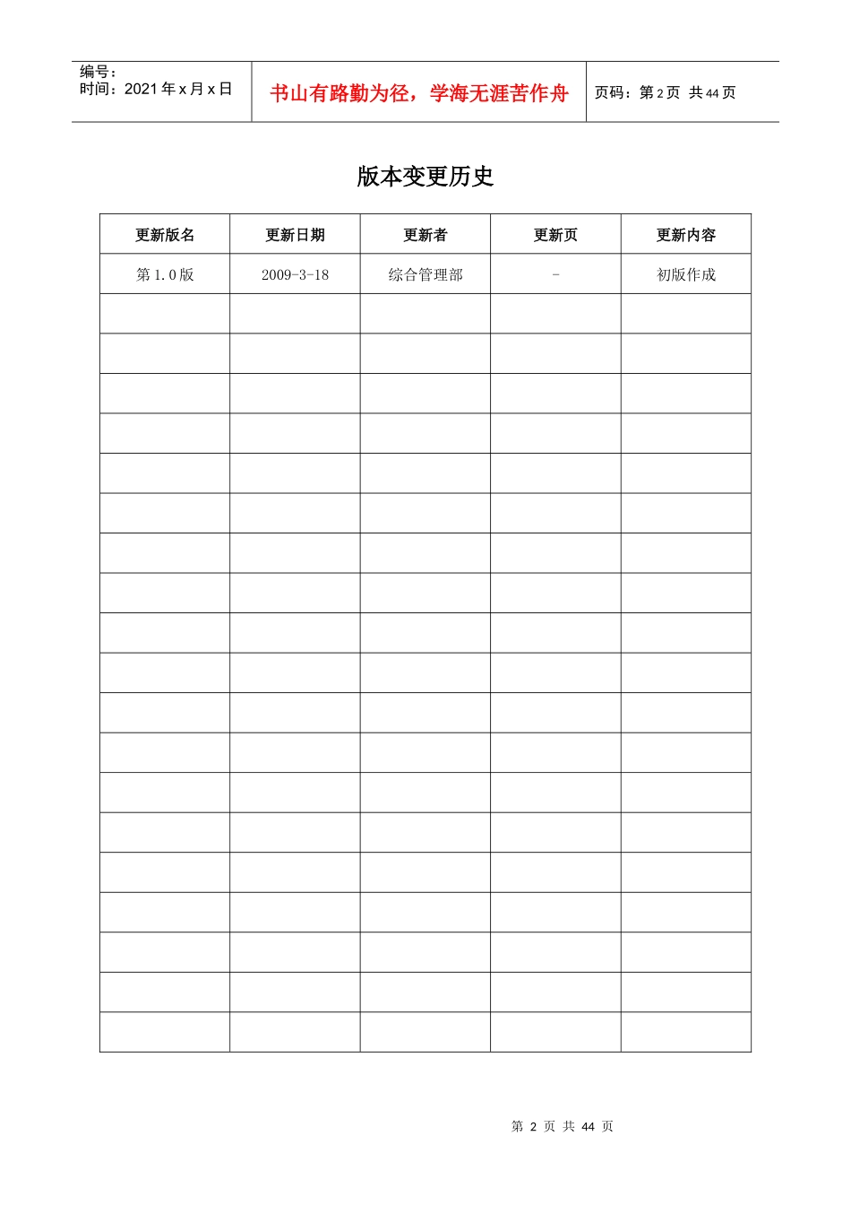 XXXX年行政管理制度最新(修订版)_第2页