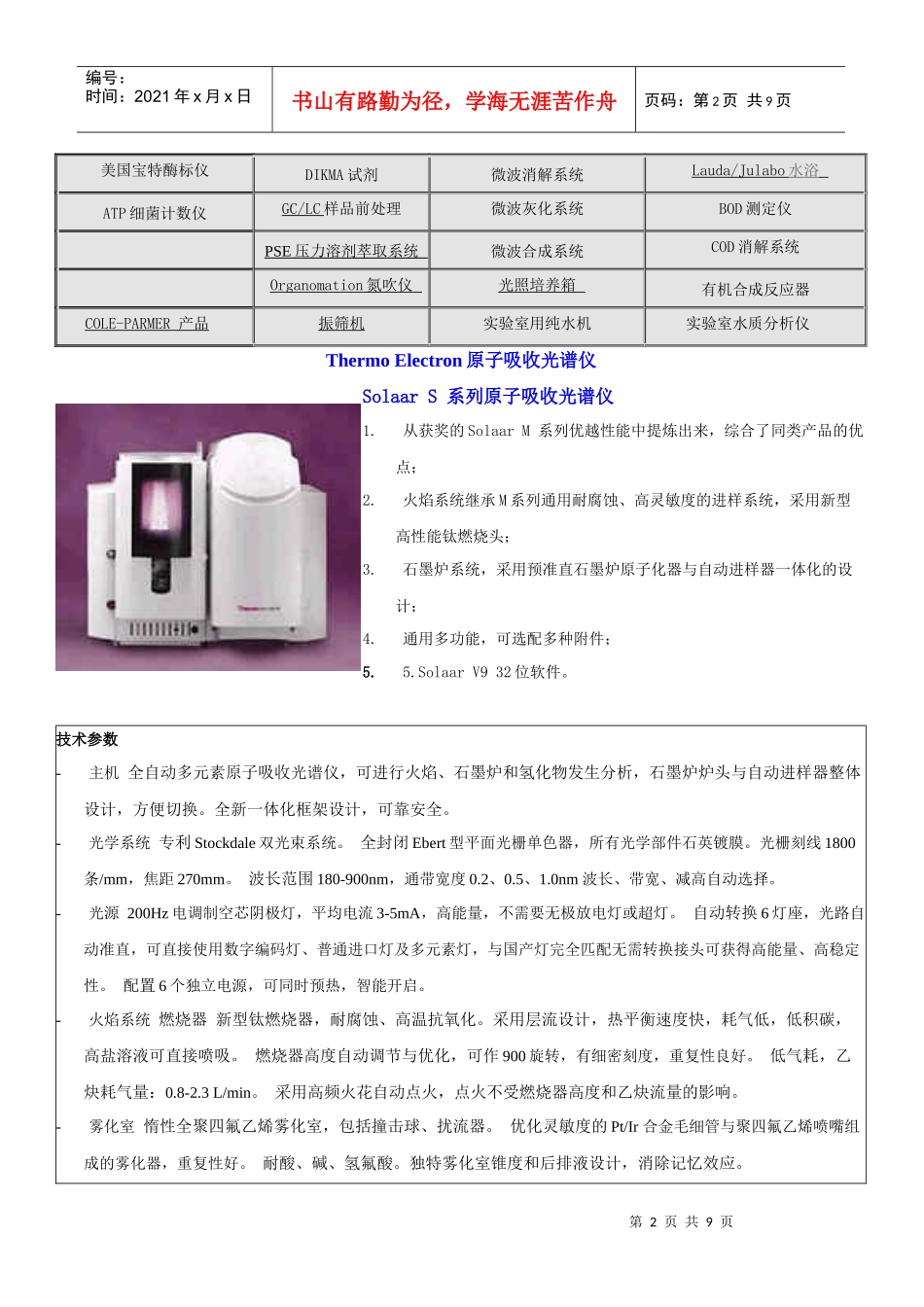 XXXX年三季度招标采购产品目录_第2页